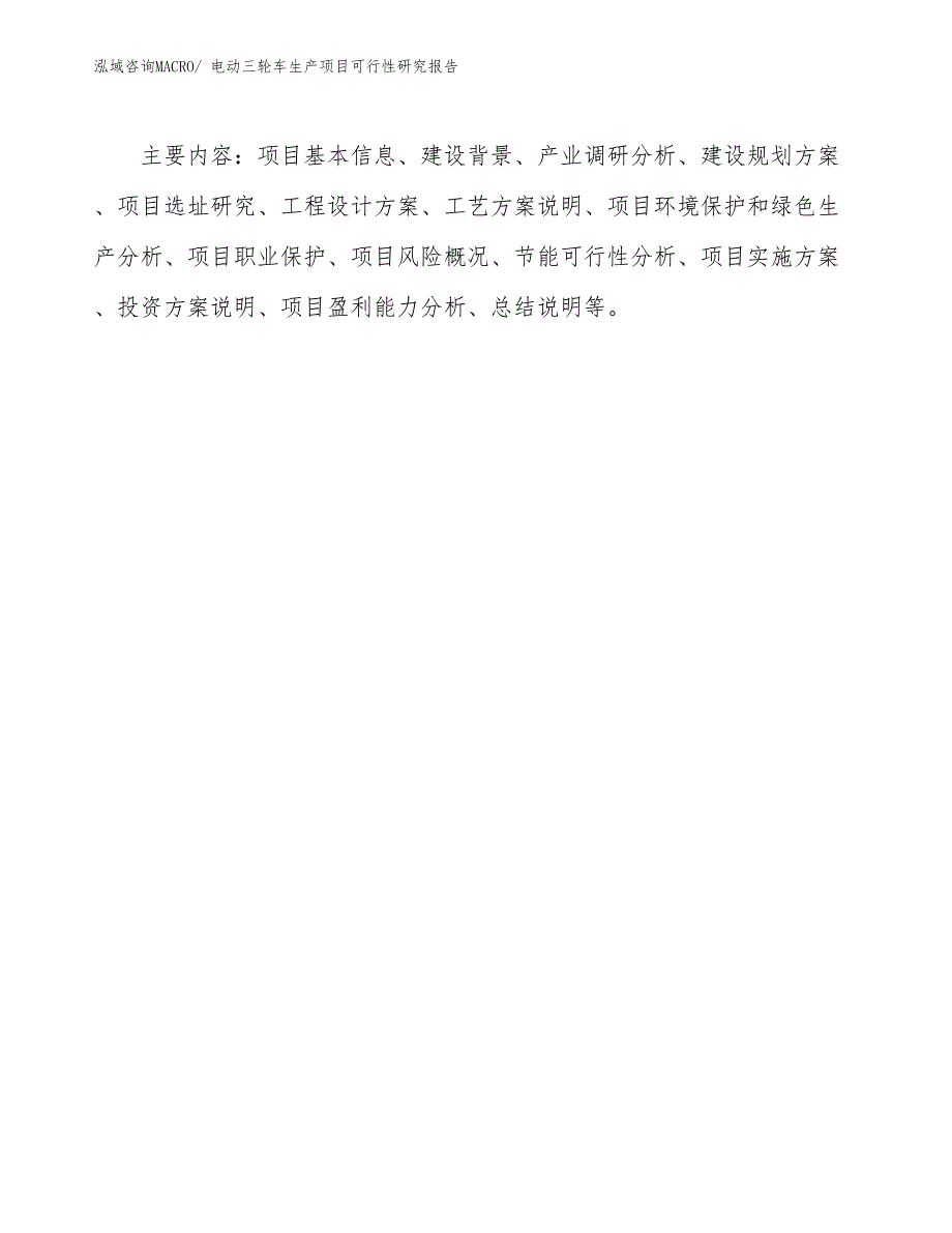 （汇报材料）电动三轮车生产项目可行性研究报告_第3页