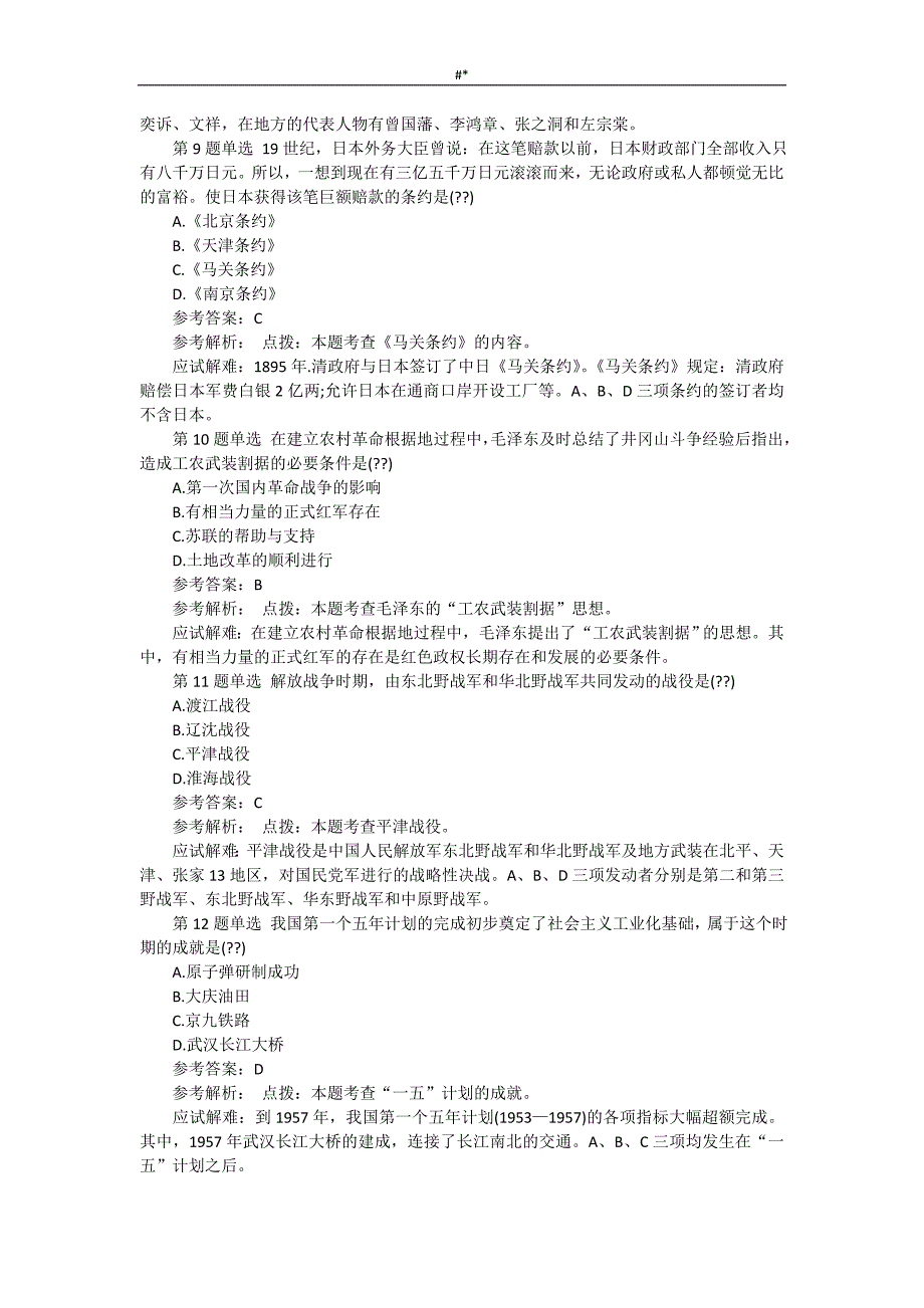 2018年度成=考高起点历史地理选择题部分~_第3页