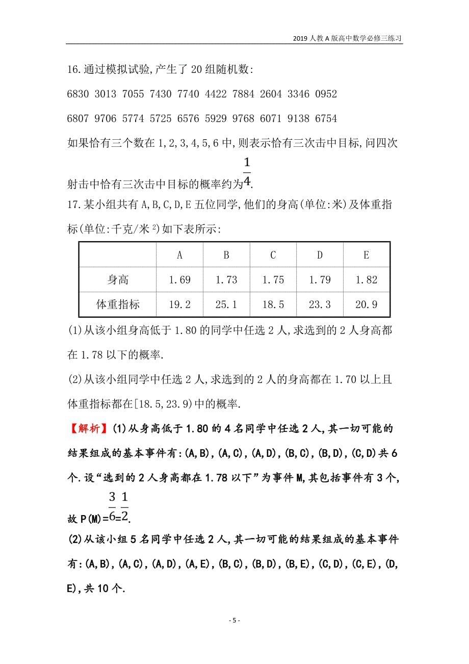 2019人教a版高中数学必修3第3章概率分层训练进阶冲关3.2古典概型练习_第5页