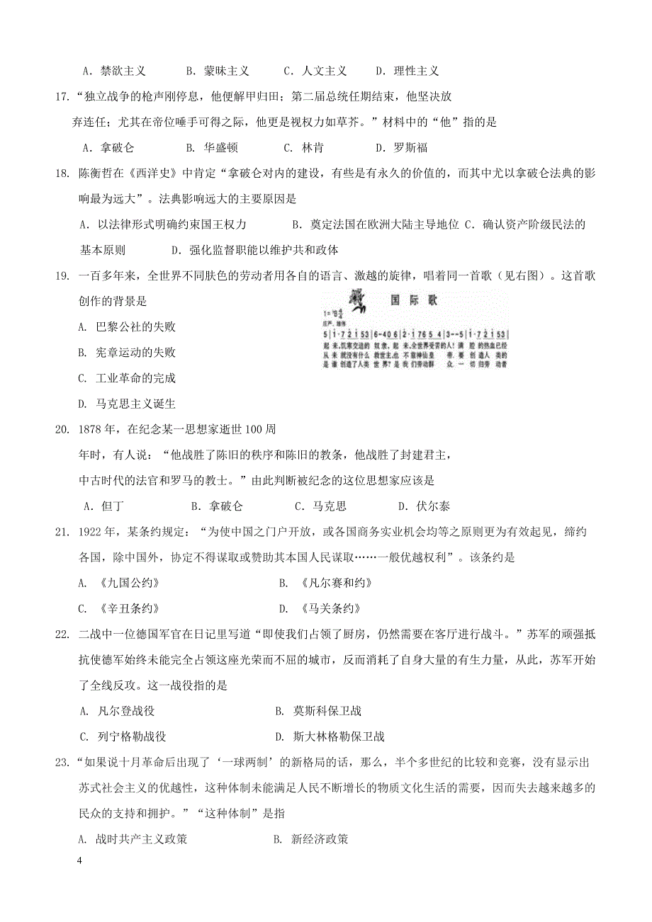 江苏省镇江市2018届九年级历史下学期第一次模拟考试试题（附答案）_第4页