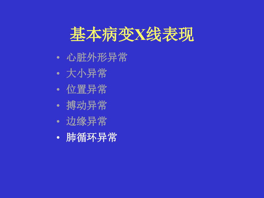 循环系统影像诊断学_第3页