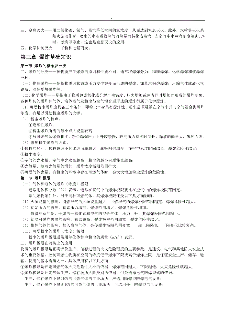 2016《消防项.目方案项目安全技术实务》-研习随想_第4页