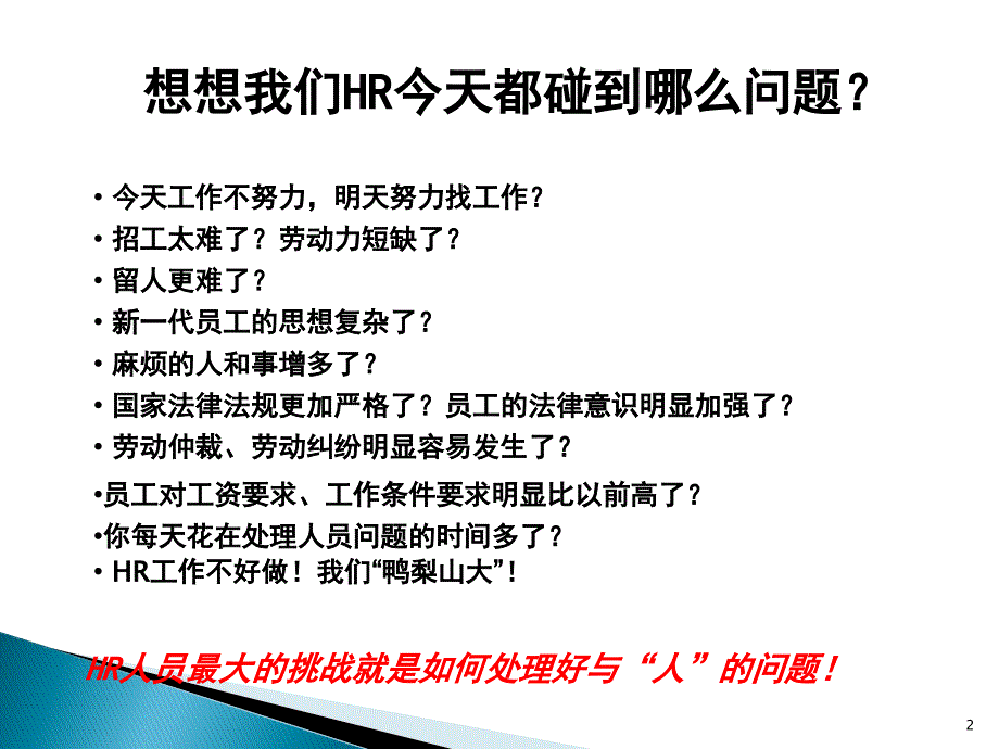 员工关系及员工处理技巧(附具体案例)_第2页