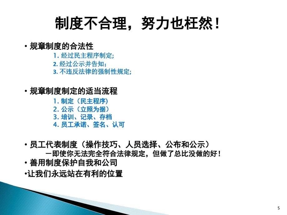 员工关系及员工处理技巧(附具体案例)_第5页