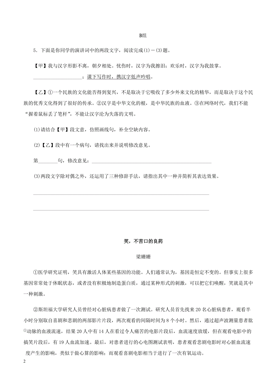 2018_2019学年八年级语文下册第四单元15我一生中的重要抉择练习新人教版 含答案_第2页