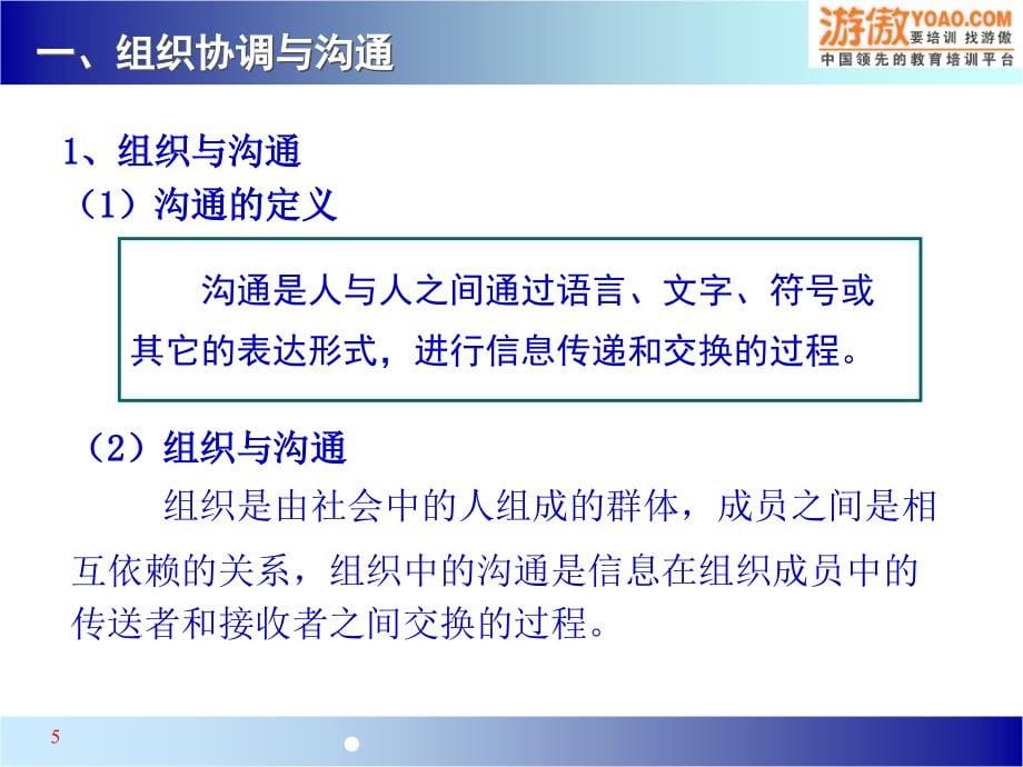 沟通技巧与员工关系管理(ppt-54页)_第5页