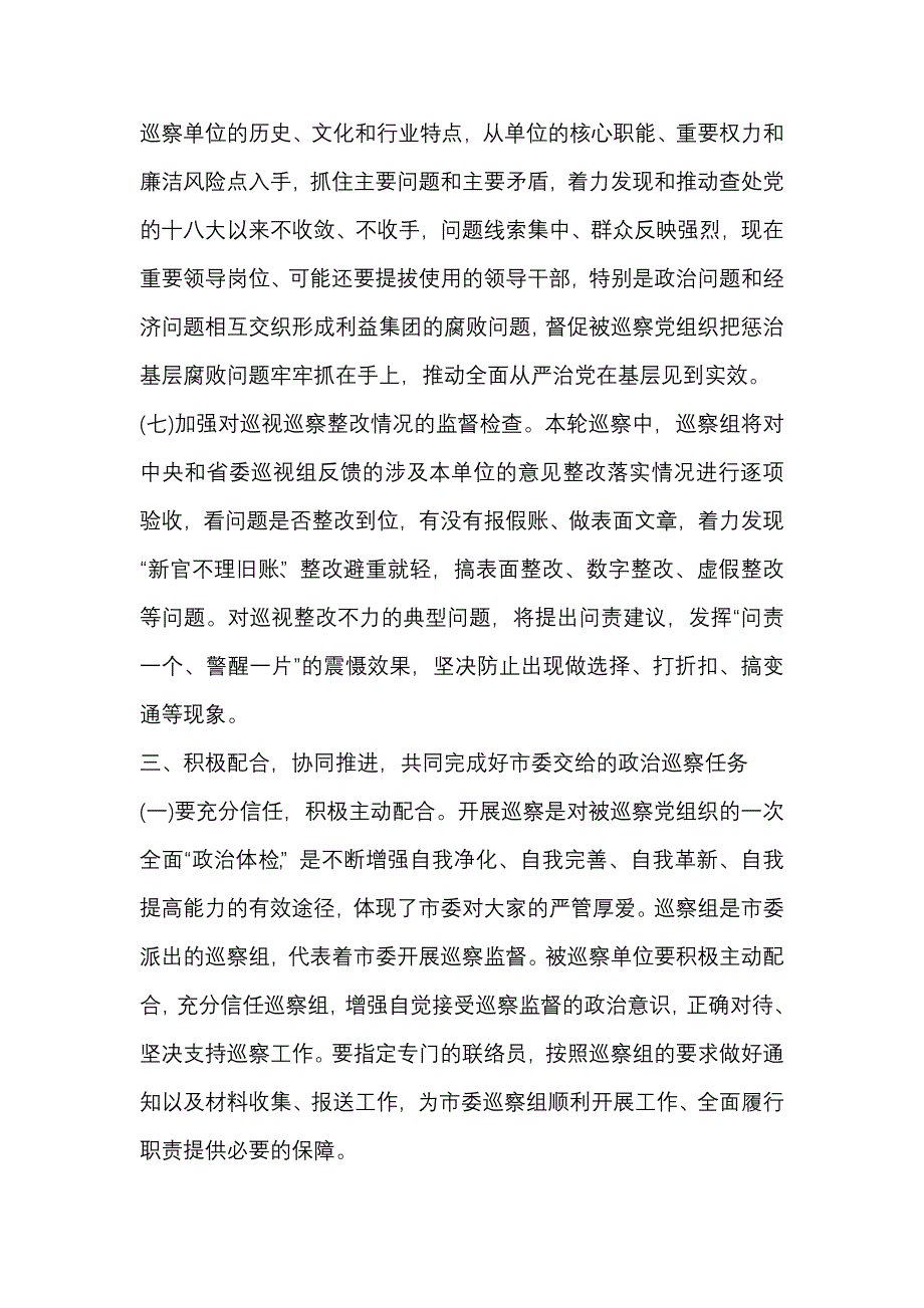 林业局党组动员大会上的讲话_第4页