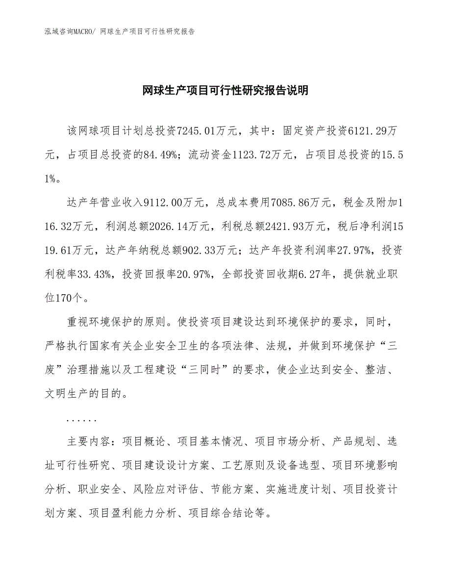 （投资方案）网球生产项目可行性研究报告_第2页