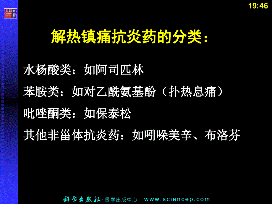 解热镇痛抗炎药_20_第3页