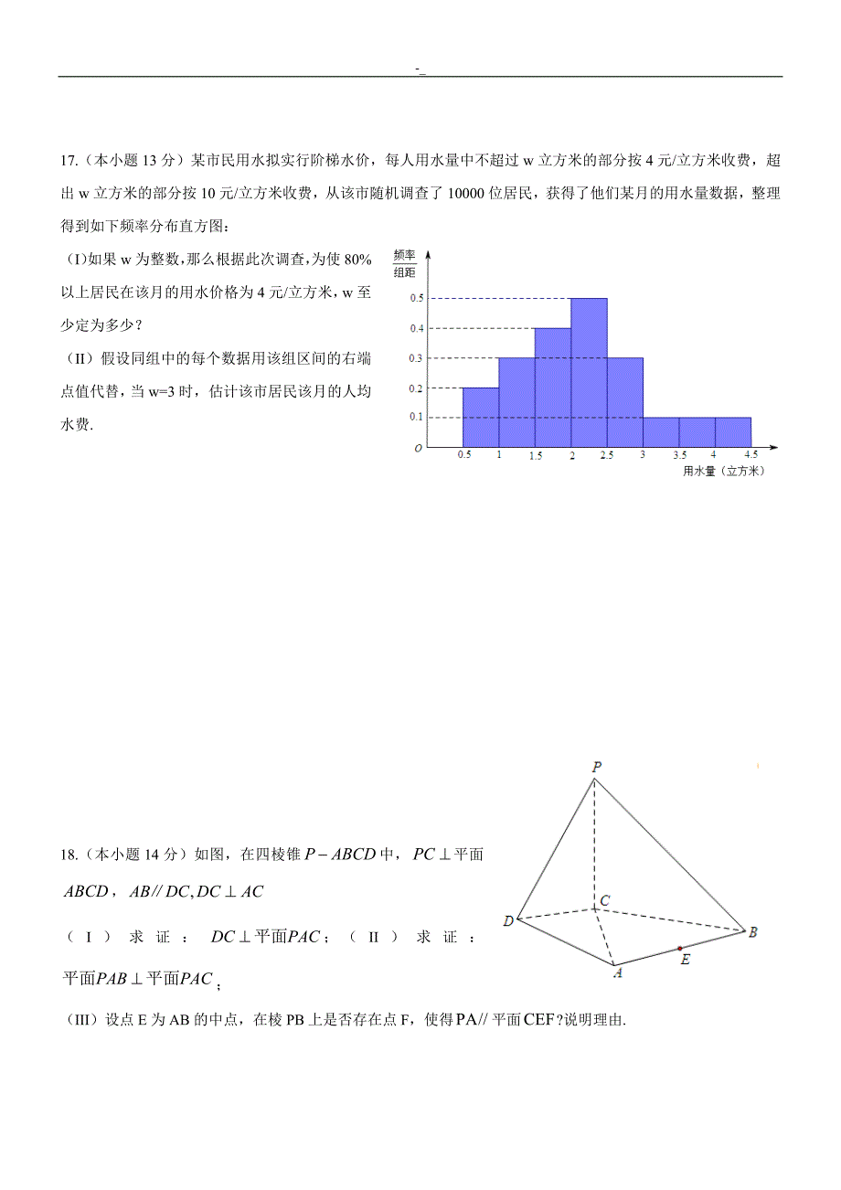 2016年.北京高考-数学文科试题-及答案~_第4页