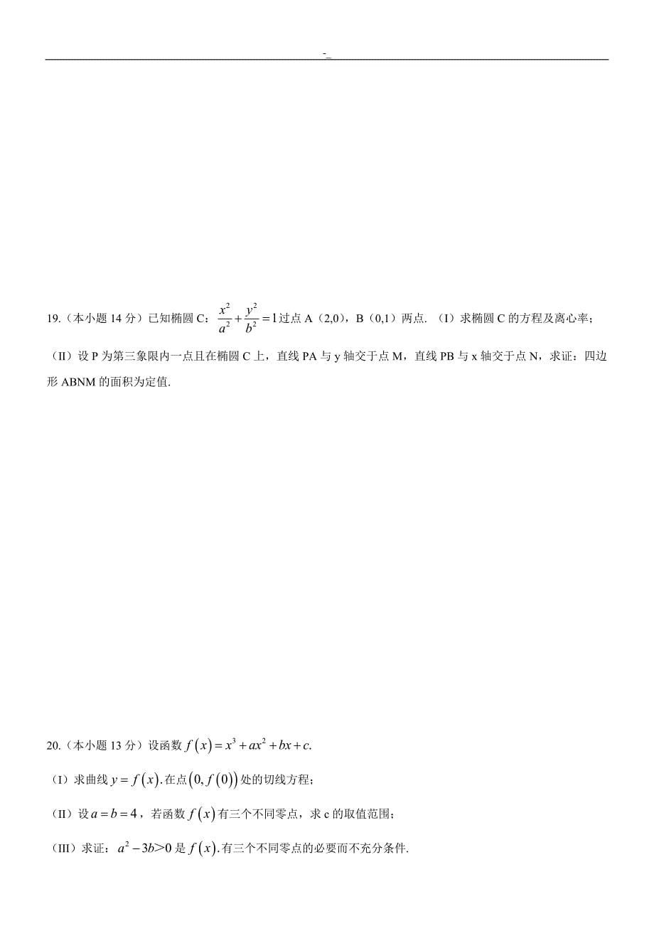 2016年.北京高考-数学文科试题-及答案~_第5页