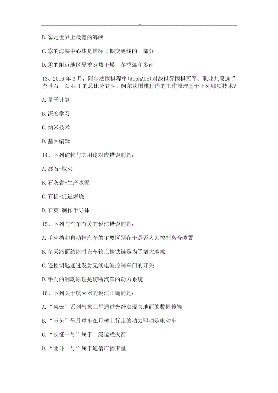 2017国,考行测真题及内容答案~解析.._第4页