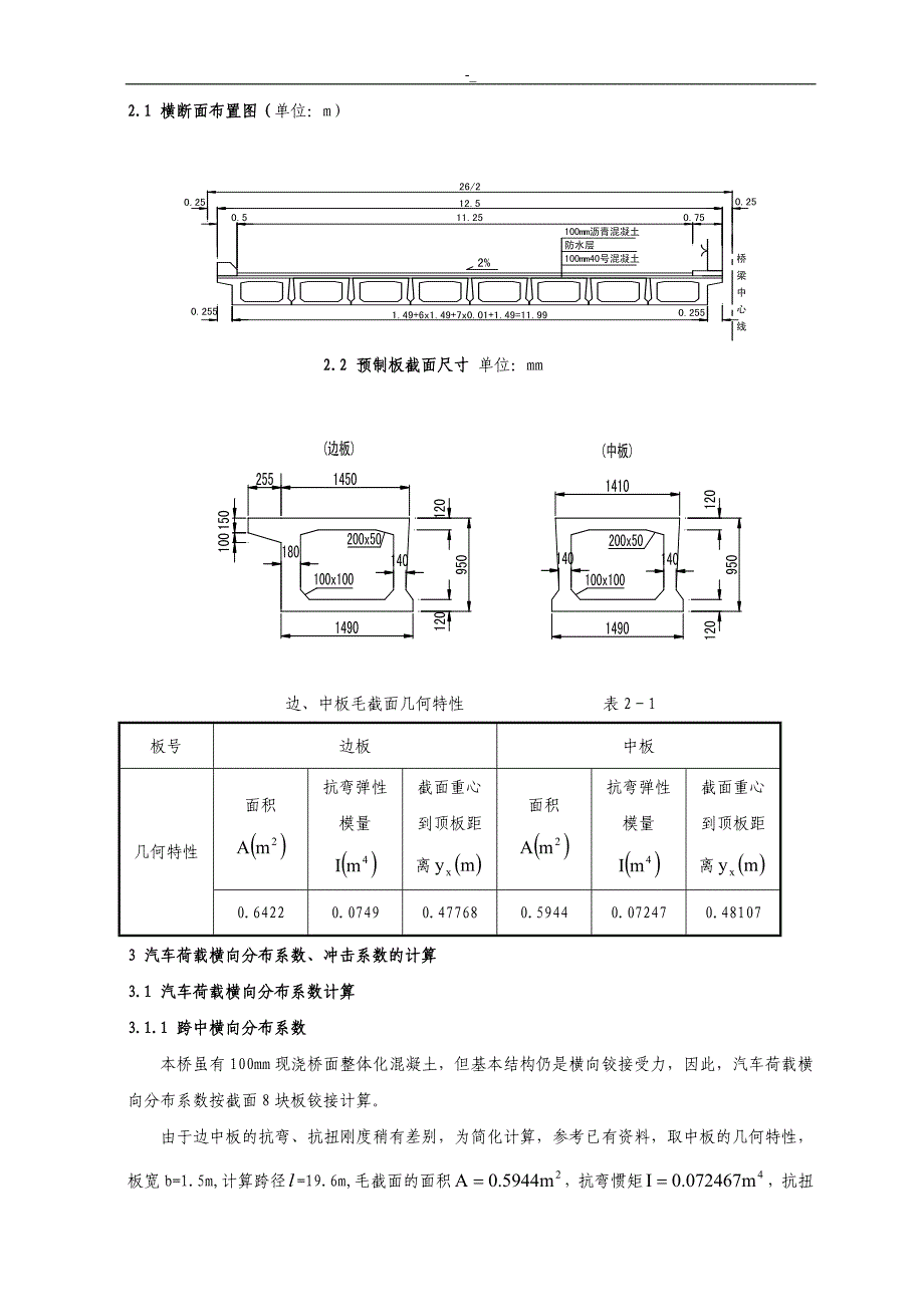 20m跨预,应力混凝土空心板计算示例(手工计算~)_第2页
