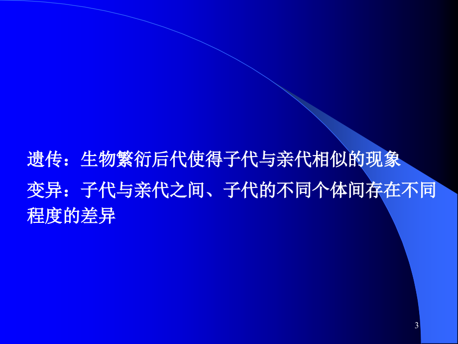 微生物遗传变异和菌种选育_第3页