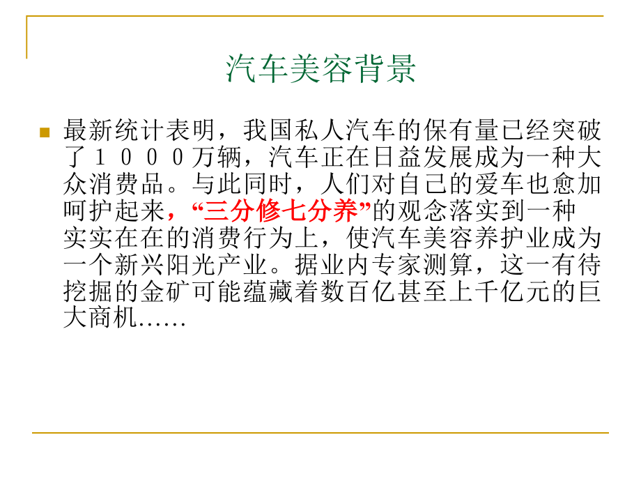 汽车美容-打蜡-封釉-装甲-汽车用品与附件-抛光-研磨—课件_第2页