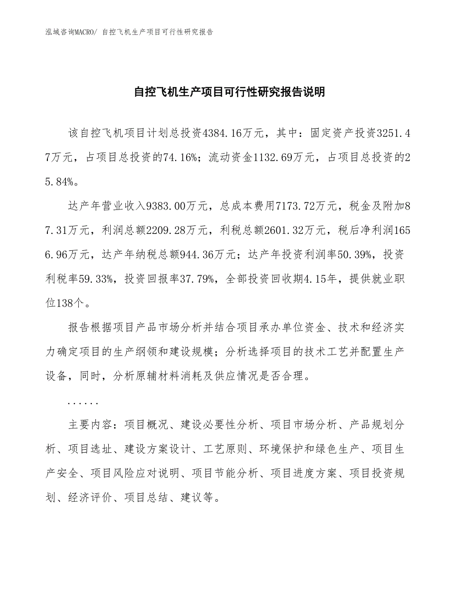 （建设方案）自控飞机生产项目可行性研究报告_第2页