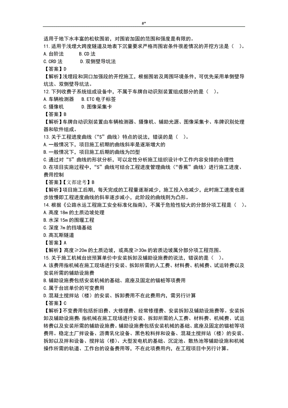 2015年一级建-造师公路工程计划真题及答案~解析_第3页