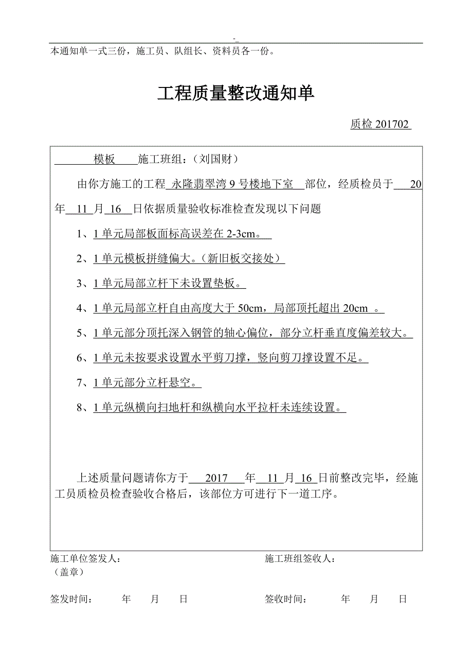 1.质量整改通,知单_第2页