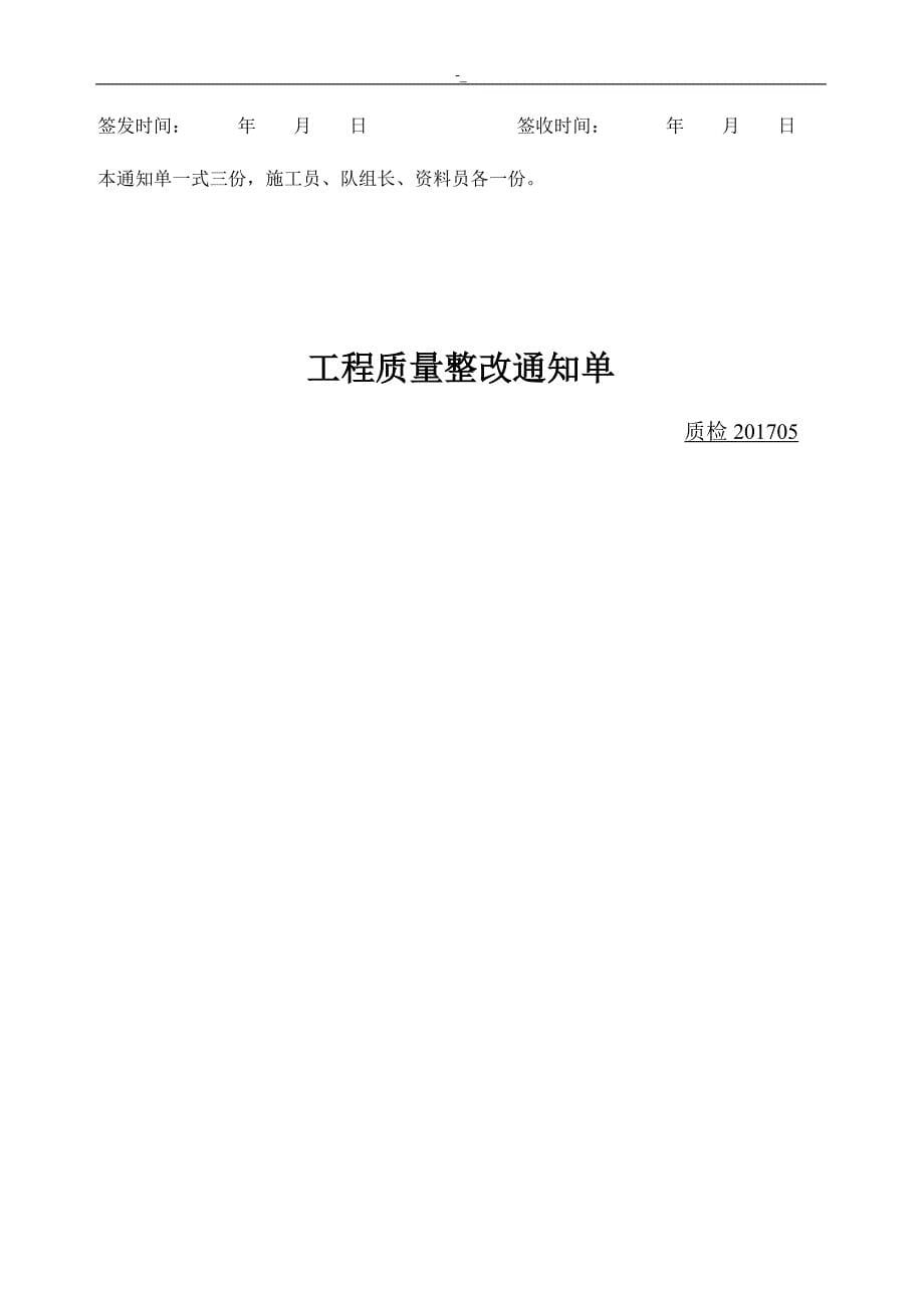 1.质量整改通,知单_第5页