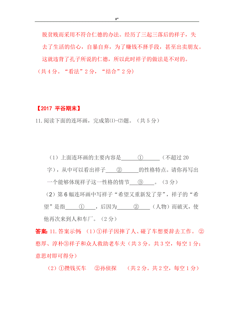 2017中考~名著预习复习——《骆驼祥子》-北京各区_第4页