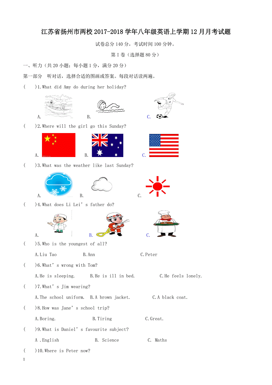 江苏省扬州市两校2017_2018学年八年级英语上学期12月月考试题（附答案）_第1页