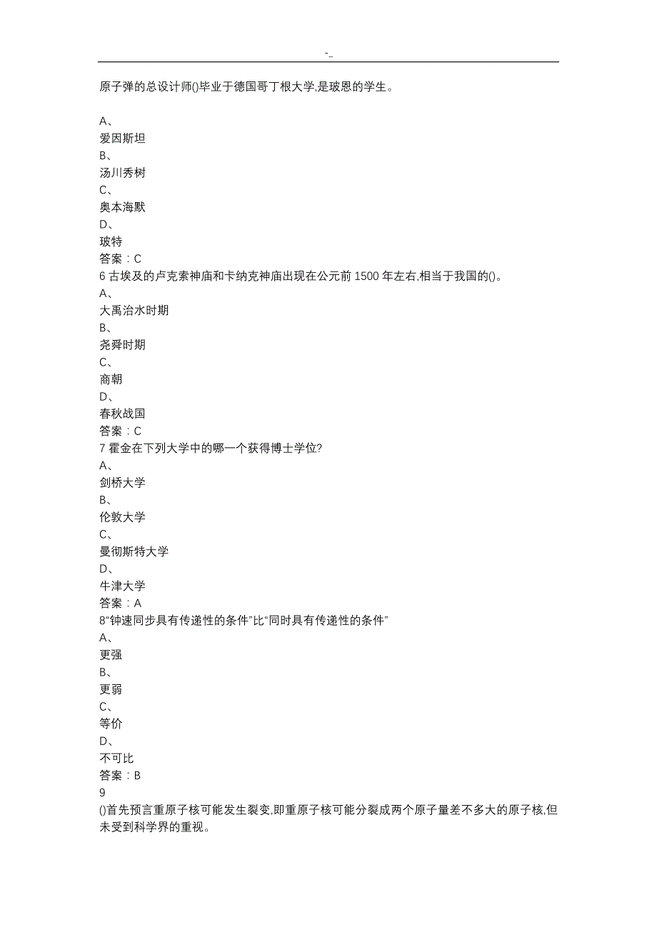 2019从爱~因斯坦到霍金的宇宙期末答案~_第2页