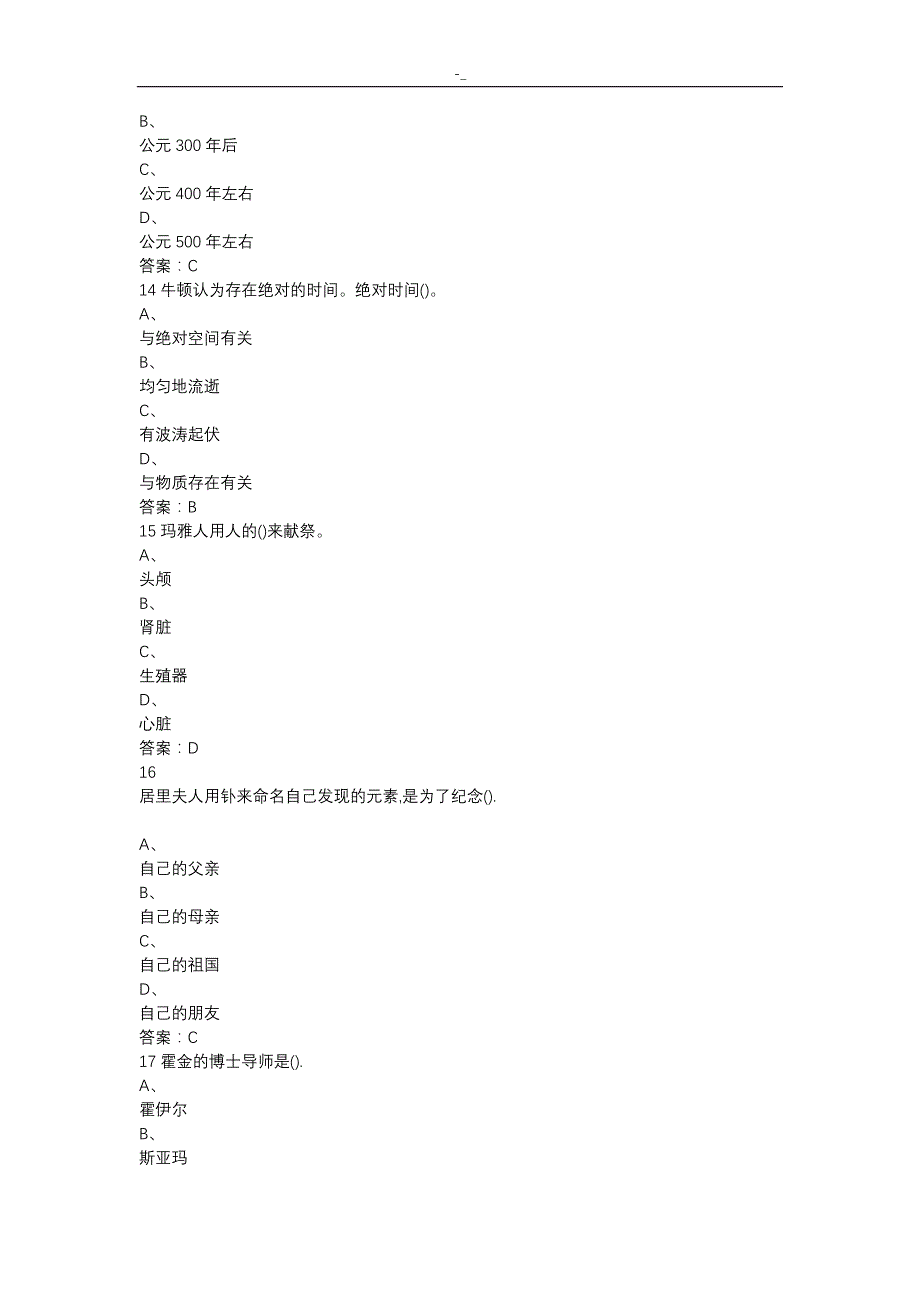 2019从爱~因斯坦到霍金的宇宙期末答案~_第4页