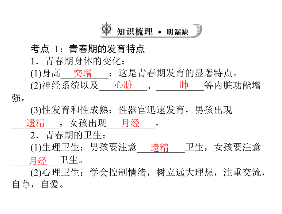 复习课件：健康地生活_第4页