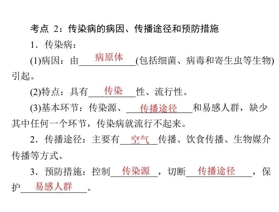 复习课件：健康地生活_第5页