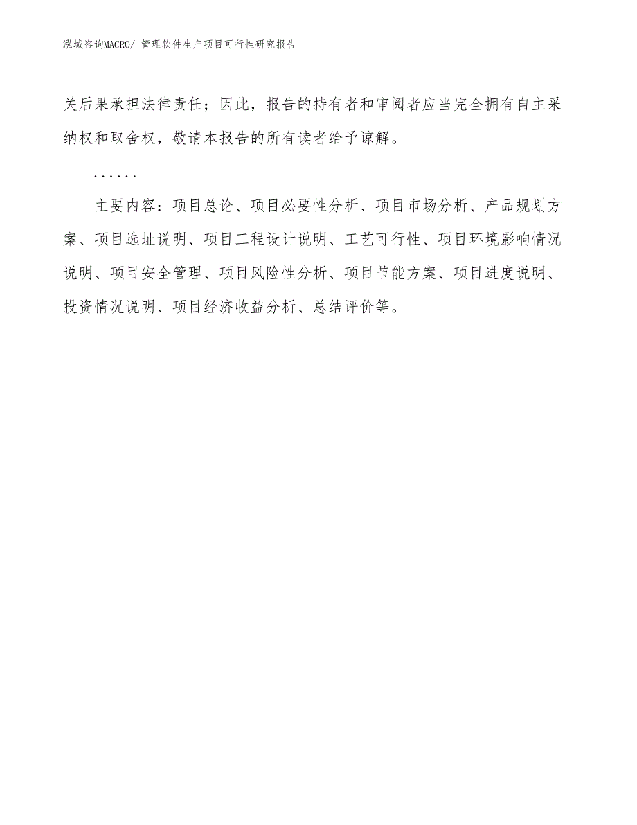 （汇报材料）管理软件生产项目可行性研究报告_第3页