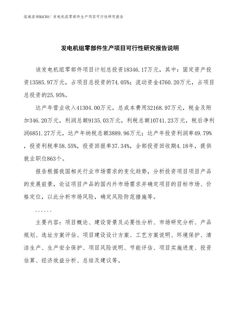 （汇报材料）发电机组零部件生产项目可行性研究报告_第2页