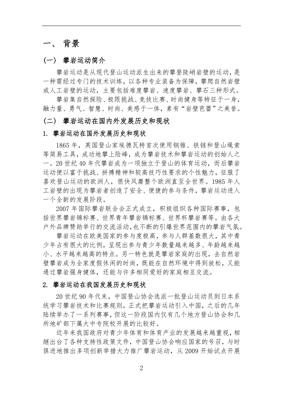 1.校园攀岩项目方案项目安全设计规范设计规划设计规划方案设计方针_第3页