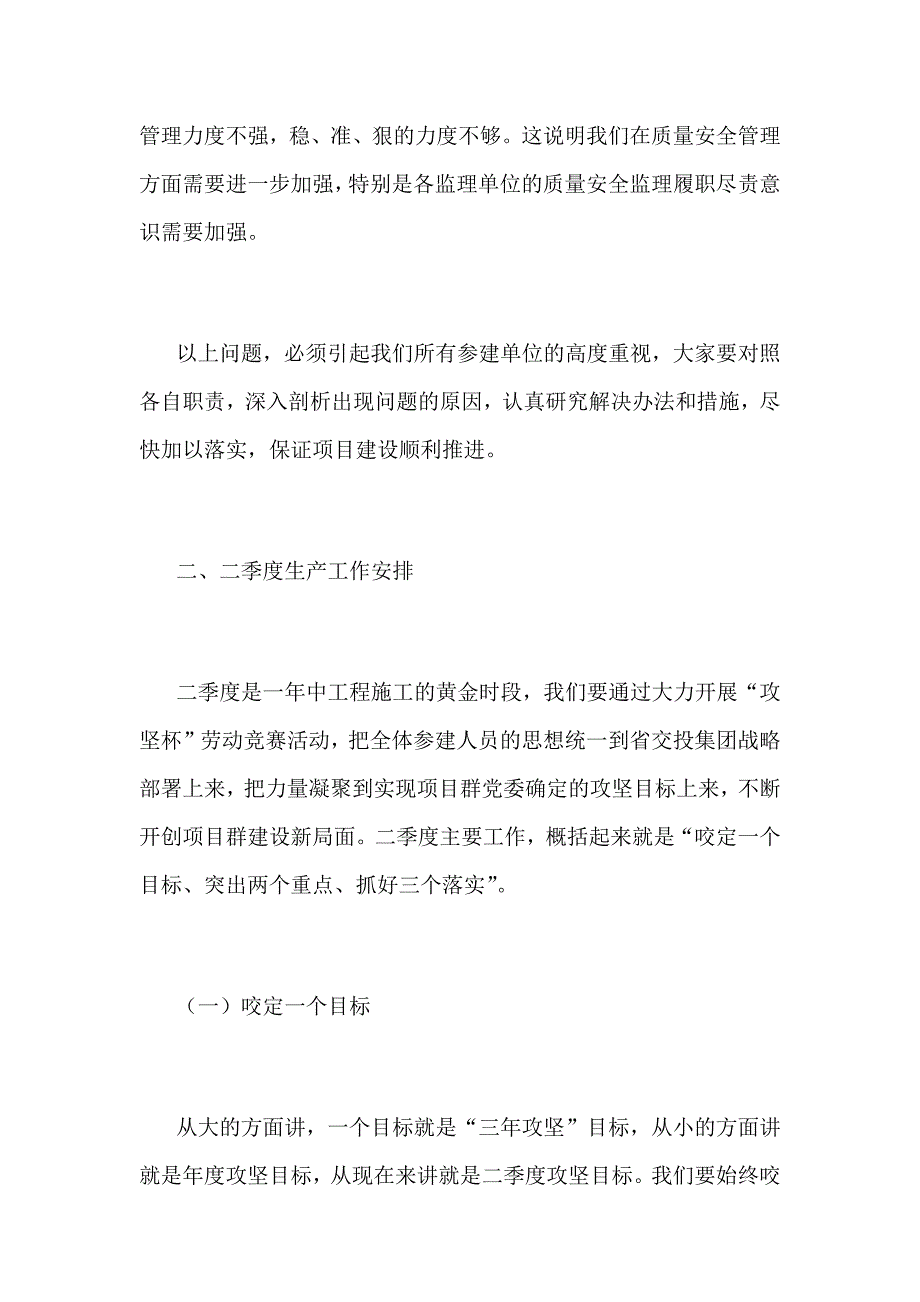 某公司2019年二季度生产调度会讲话稿范文_第4页