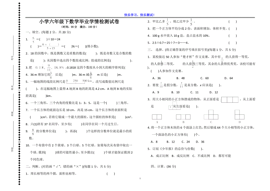 小学六年级下数学毕业学情检测试卷（含详细参考答案）_第1页