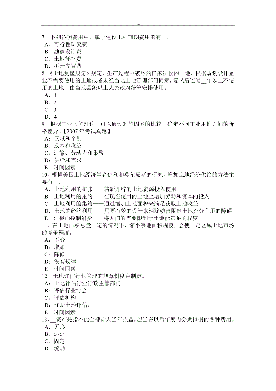 2-016年上半年福建-土地估价师考试复习重点-土地的概念考试题_第2页