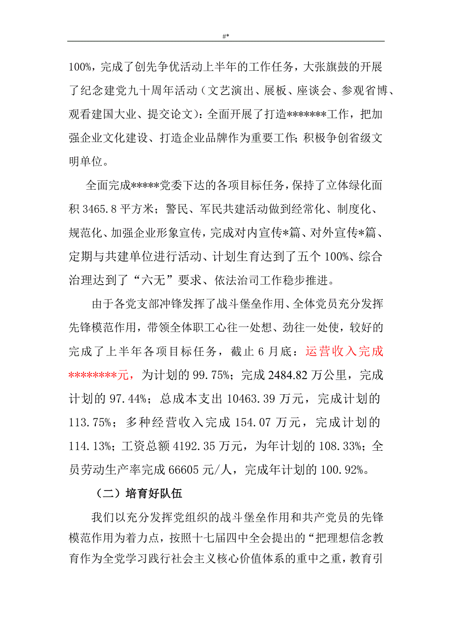 2011年党~建质量治理体系输入报告_第3页