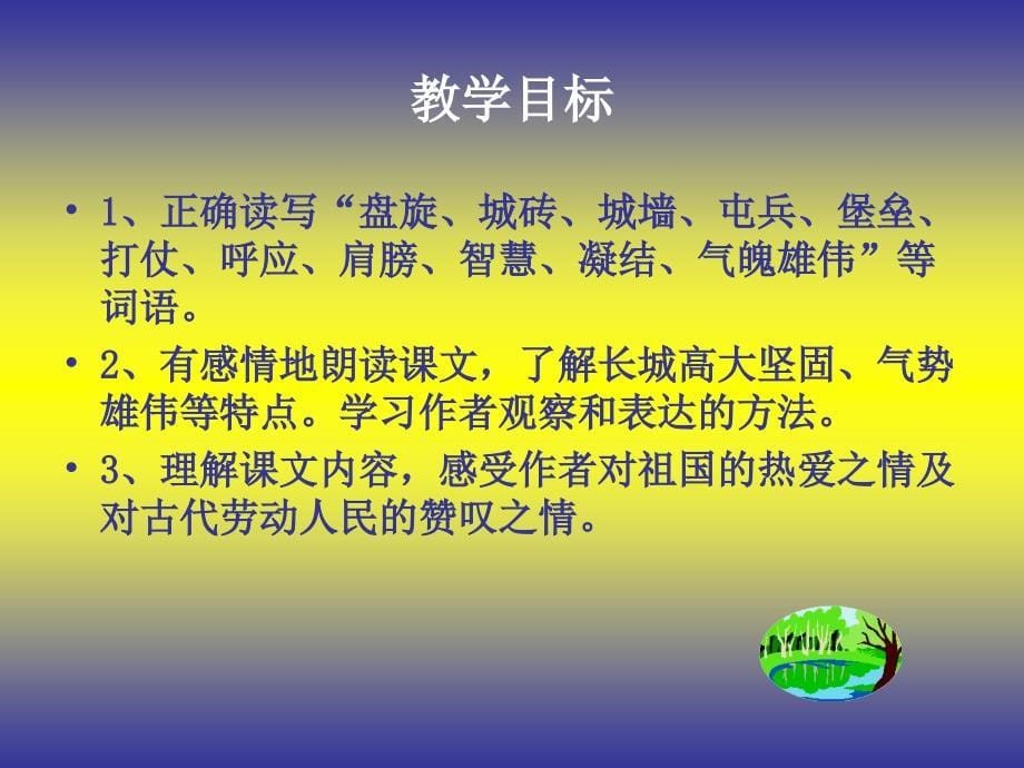 《长城》ppt说课课件_第5页