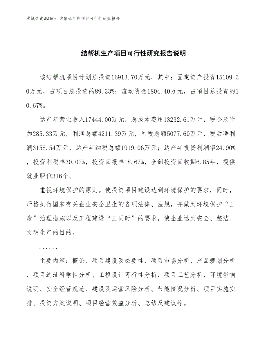 （汇报材料）结帮机生产项目可行性研究报告_第2页