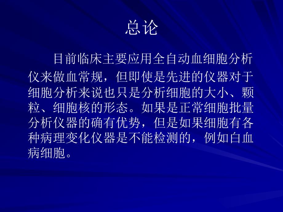 外周血细胞形态的临床应用_第2页