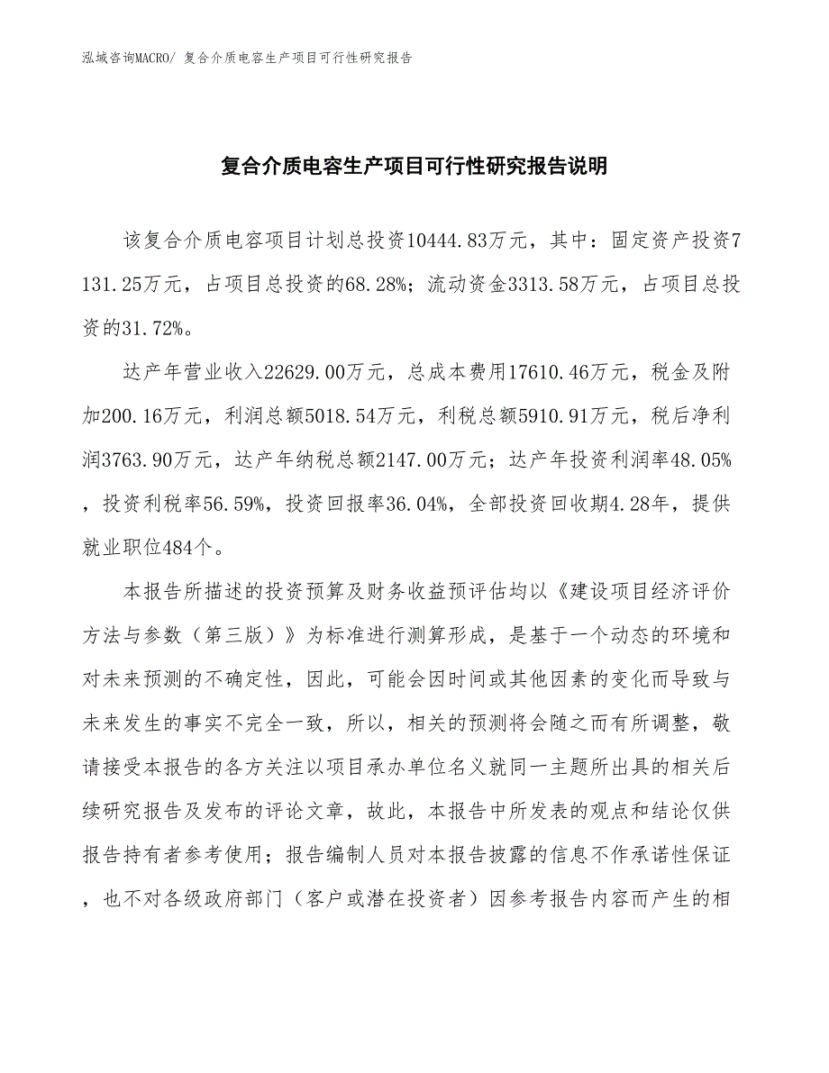 （汇报材料）复合介质电容生产项目可行性研究报告_第2页