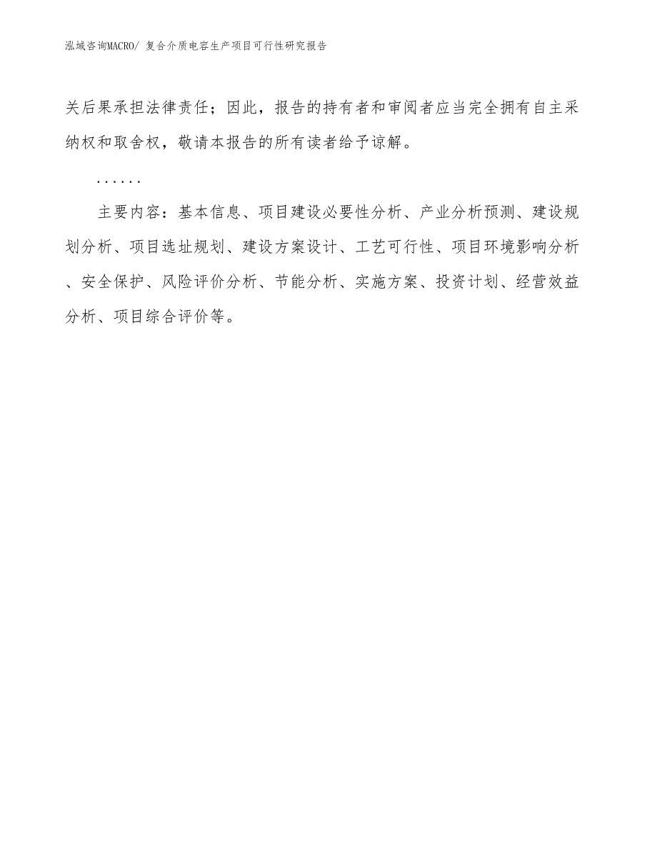 （汇报材料）复合介质电容生产项目可行性研究报告_第3页