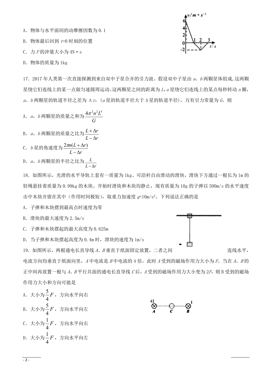 2019届高三下学期第八次月考物理试题（附答案）_第2页