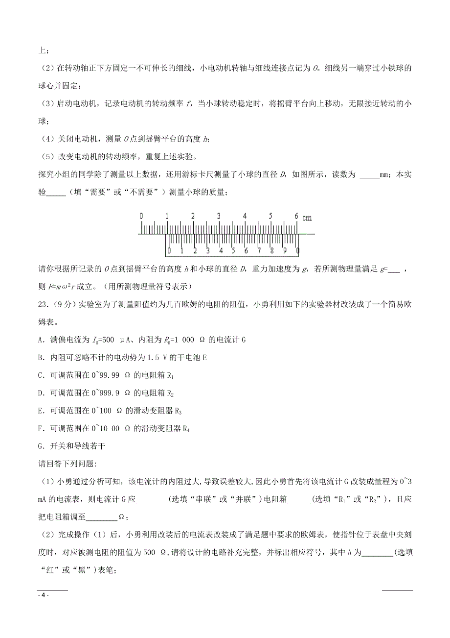 2019届高三下学期第八次月考物理试题（附答案）_第4页