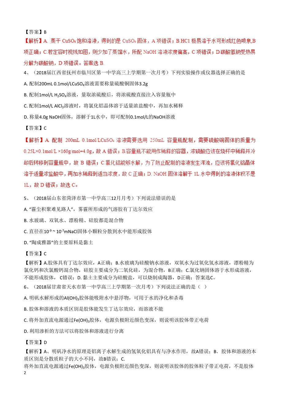 2019高考化学一轮选练习题（10）及答案_第2页