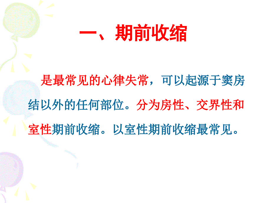 房性心律失常（第8版）_第2页