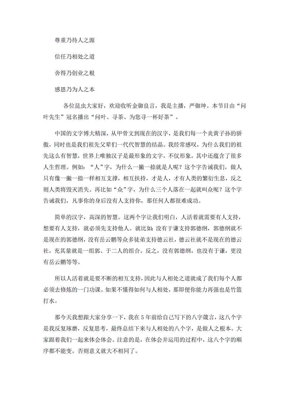 尊重、信任、舍得、感恩_第1页