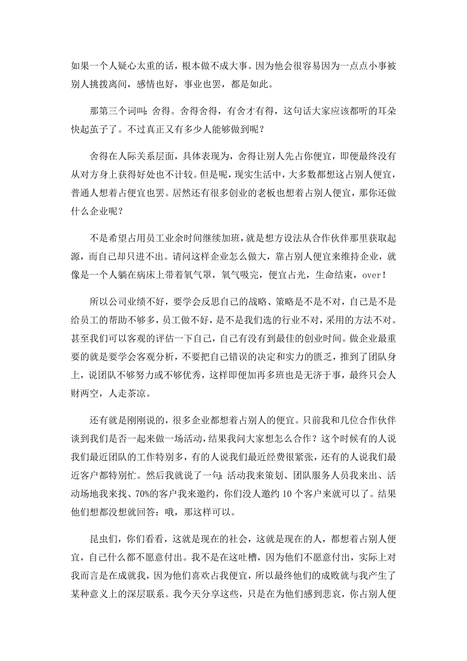 尊重、信任、舍得、感恩_第4页