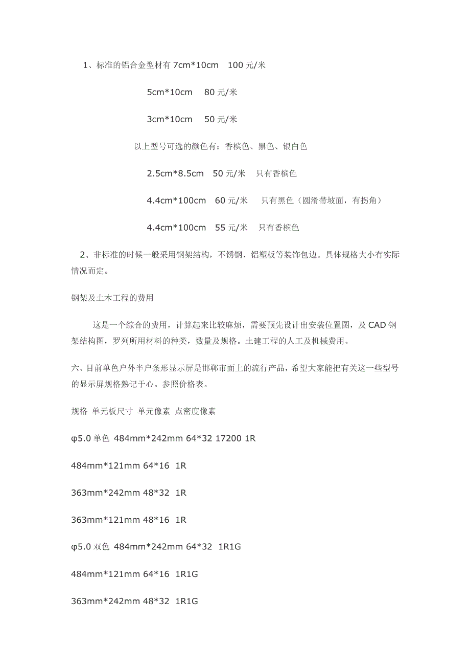 led显示屏工程报价计算方法_第2页