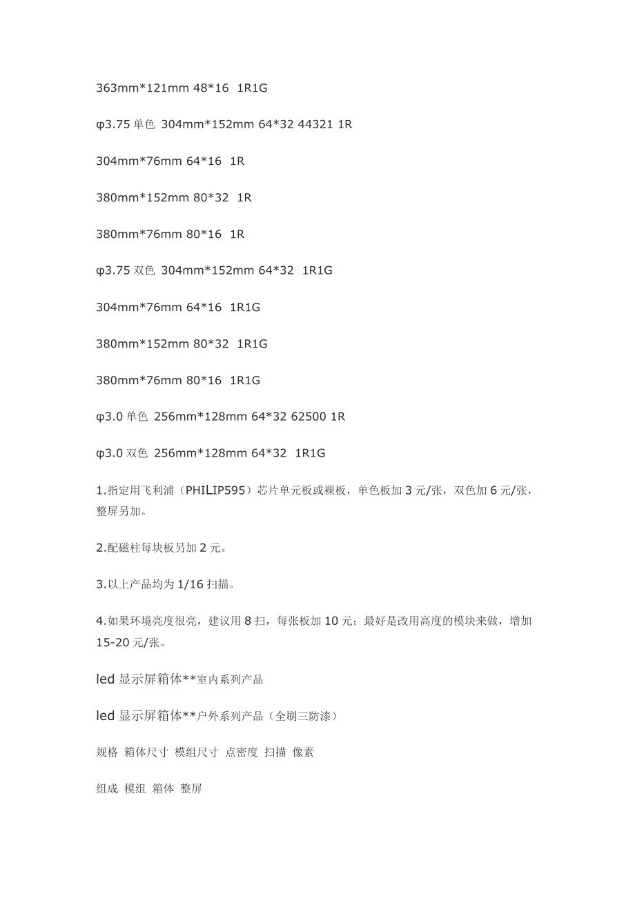 led显示屏工程报价计算方法_第3页