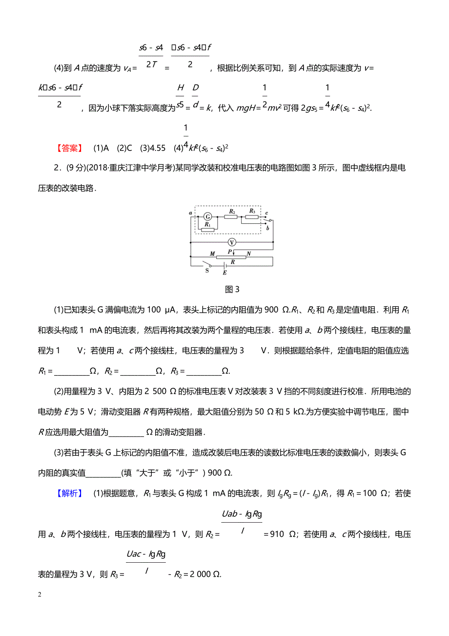 2019高考物理精编 实验题15分练 7（带答案）_第2页